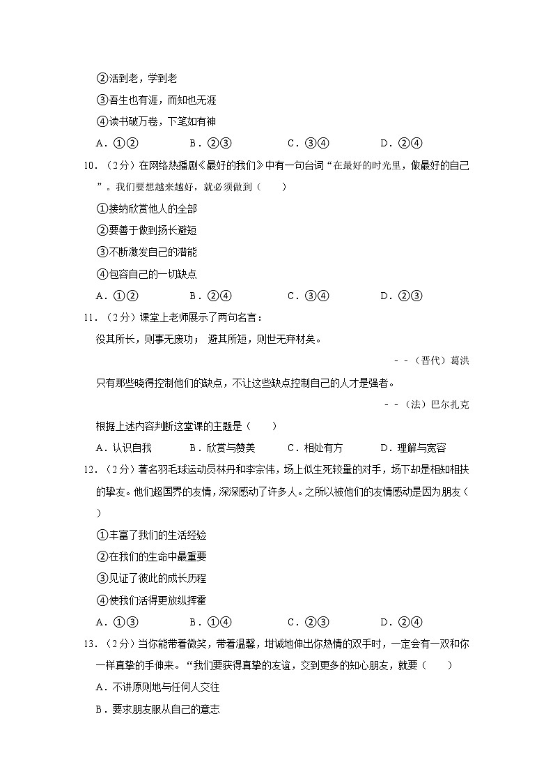 2021-2022学年度福建省泉州市南安市七年级（上）期末道德与法治试卷（word版，含答案）03