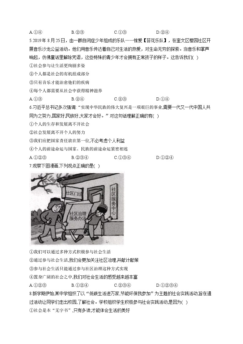 2021-2022学年八年级道德与法治人教部编版寒假作业（1）丰富的社会生活 练习02