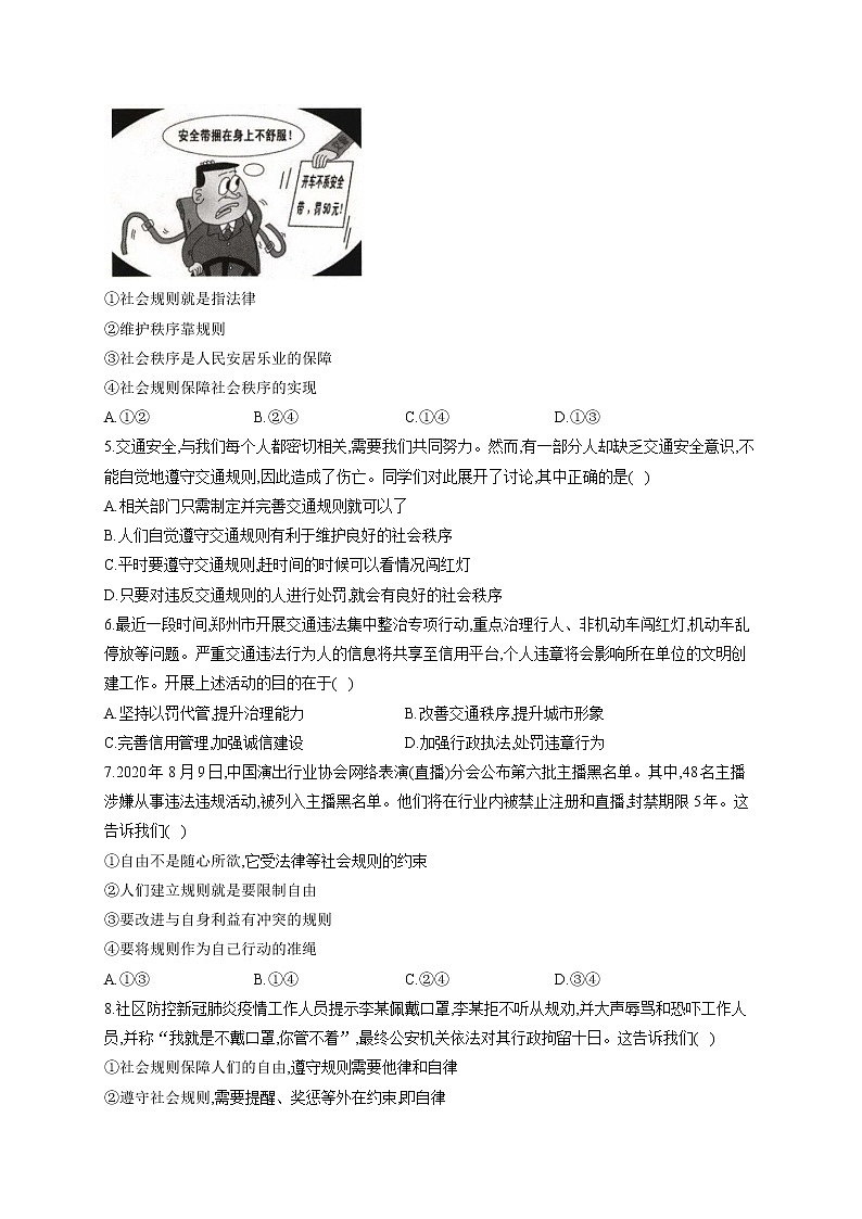 2021-2022学年八年级道德与法治人教部编版寒假作业（3）社会生活离不开规则第2页