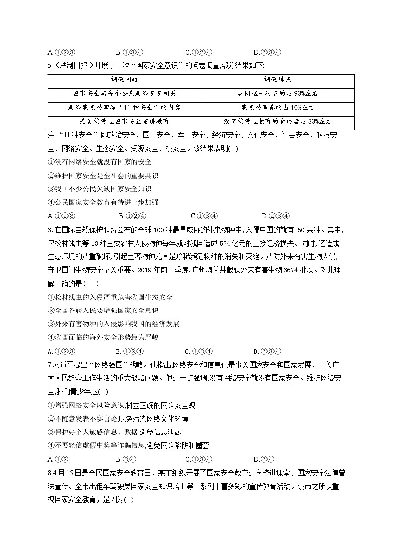 2021-2022学年八年级道德与法治人教部编版寒假作业（9）树立总体国家安全观第2页