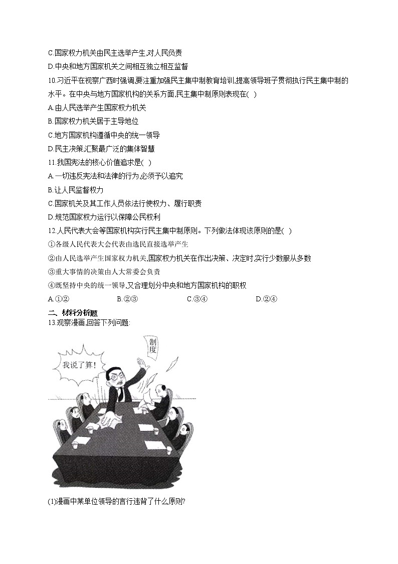 2021-2022学年八年级道德与法治人教部编版寒假作业（11 ）寒假提前学： 维护宪法权威 练习02