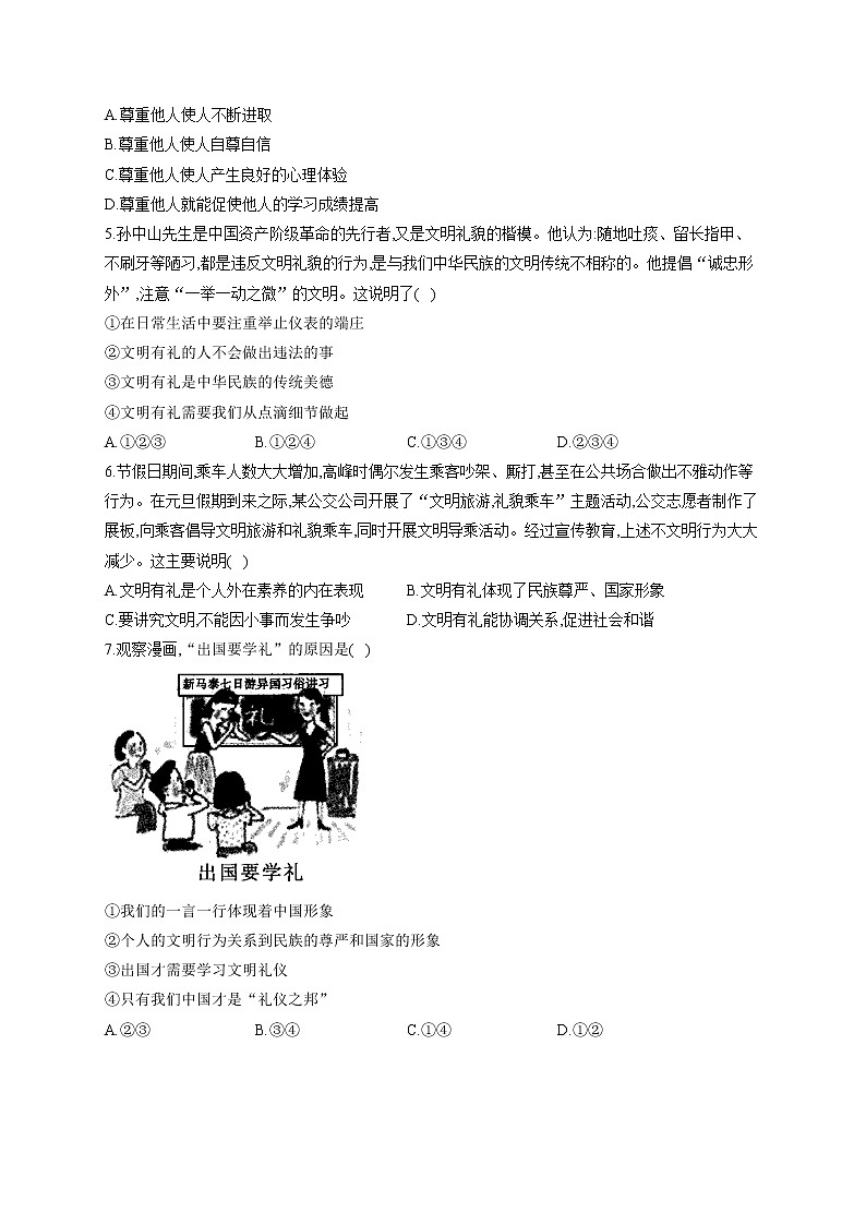 2021-2022学年八年级道德与法治人教部编版寒假作业（4 ）社会生活讲道德第2页