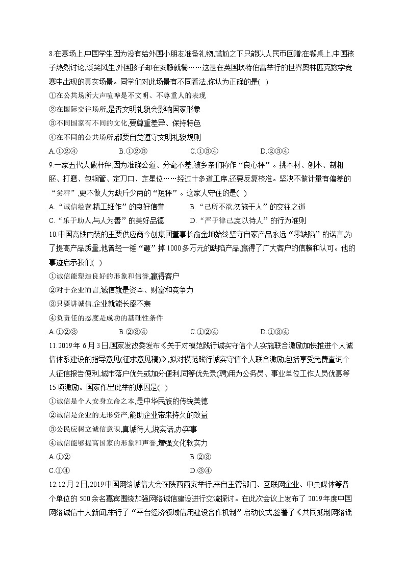 2021-2022学年八年级道德与法治人教部编版寒假作业（4 ）社会生活讲道德第3页