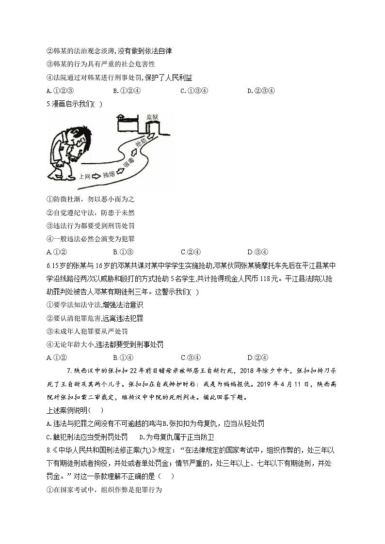 2021-2022学年八年级道德与法治人教部编版寒假作业（5 ）做守法的公民第2页