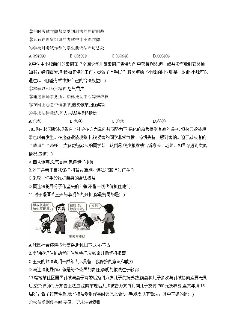 2021-2022学年八年级道德与法治人教部编版寒假作业（5 ）做守法的公民第3页
