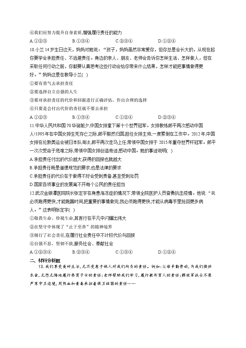 2021-2022学年八年级道德与法治人教部编版寒假作业（6  ）责任与角色同在 练习03