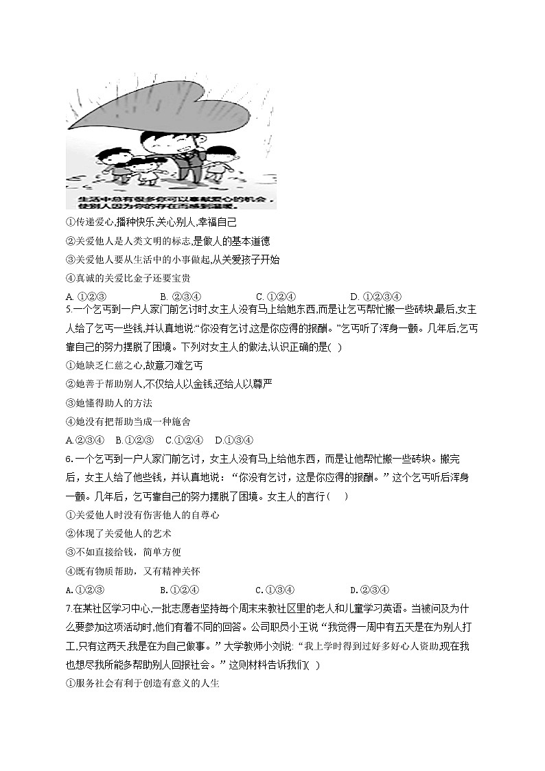 2021-2022学年八年级道德与法治人教部编版寒假作业（7）积极奉献社会第2页
