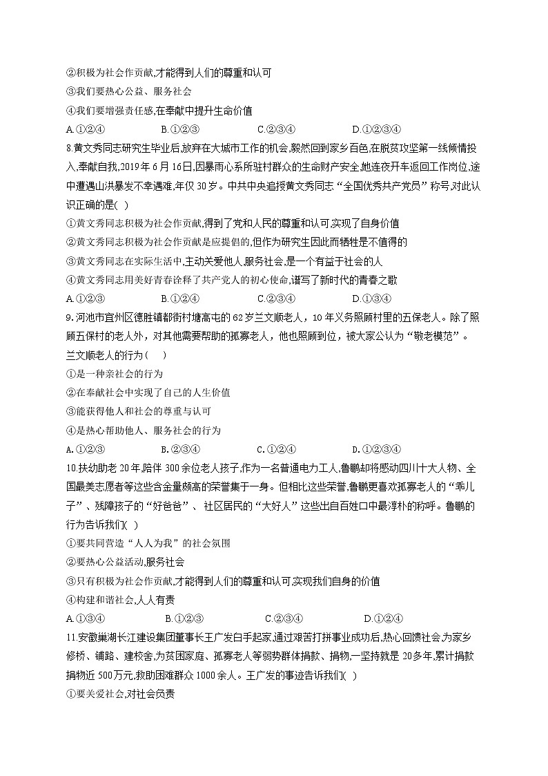 2021-2022学年八年级道德与法治人教部编版寒假作业（7）积极奉献社会第3页