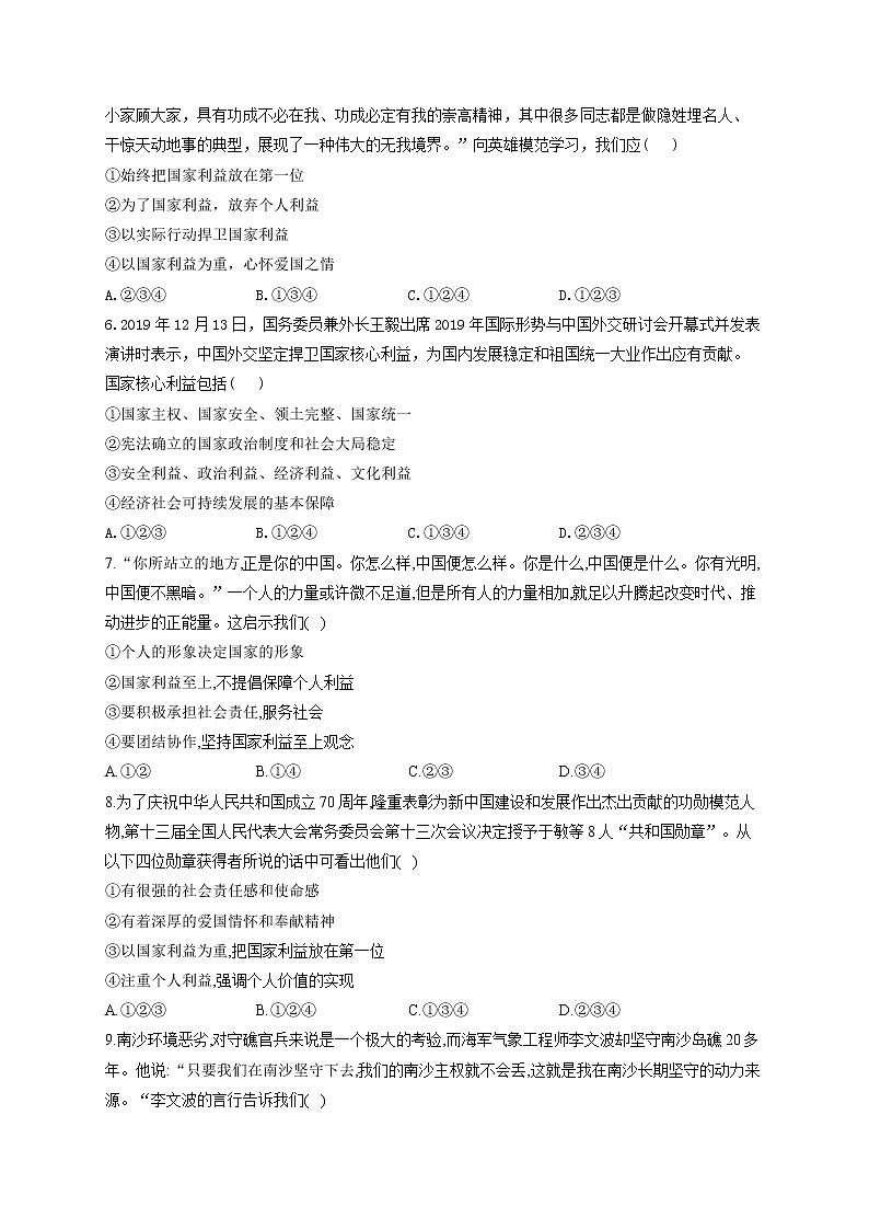 2021-2022学年八年级道德与法治人教部编版寒假作业（8 ）国家利益至上第2页