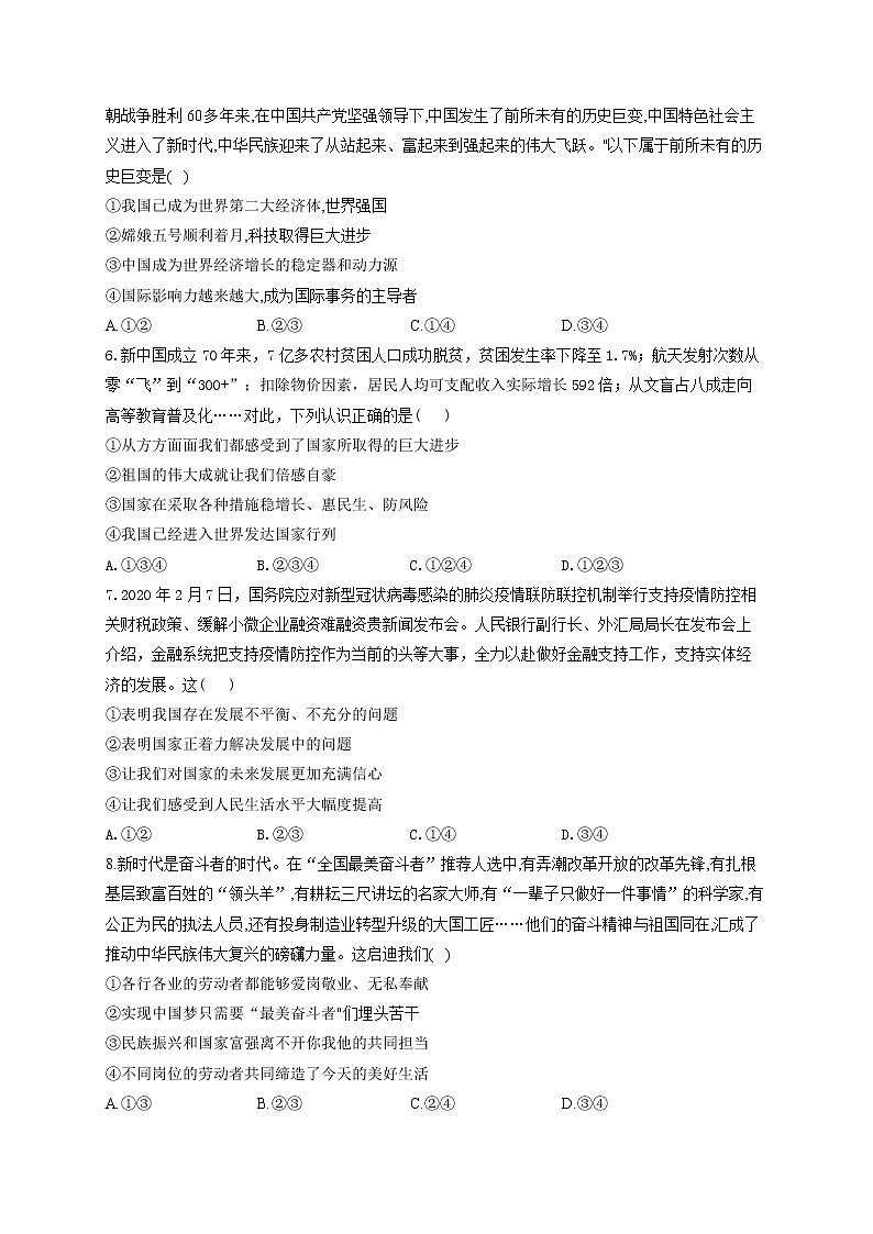 2021-2022学年八年级道德与法治人教部编版寒假作业（10 ）建设美好祖国 练习02