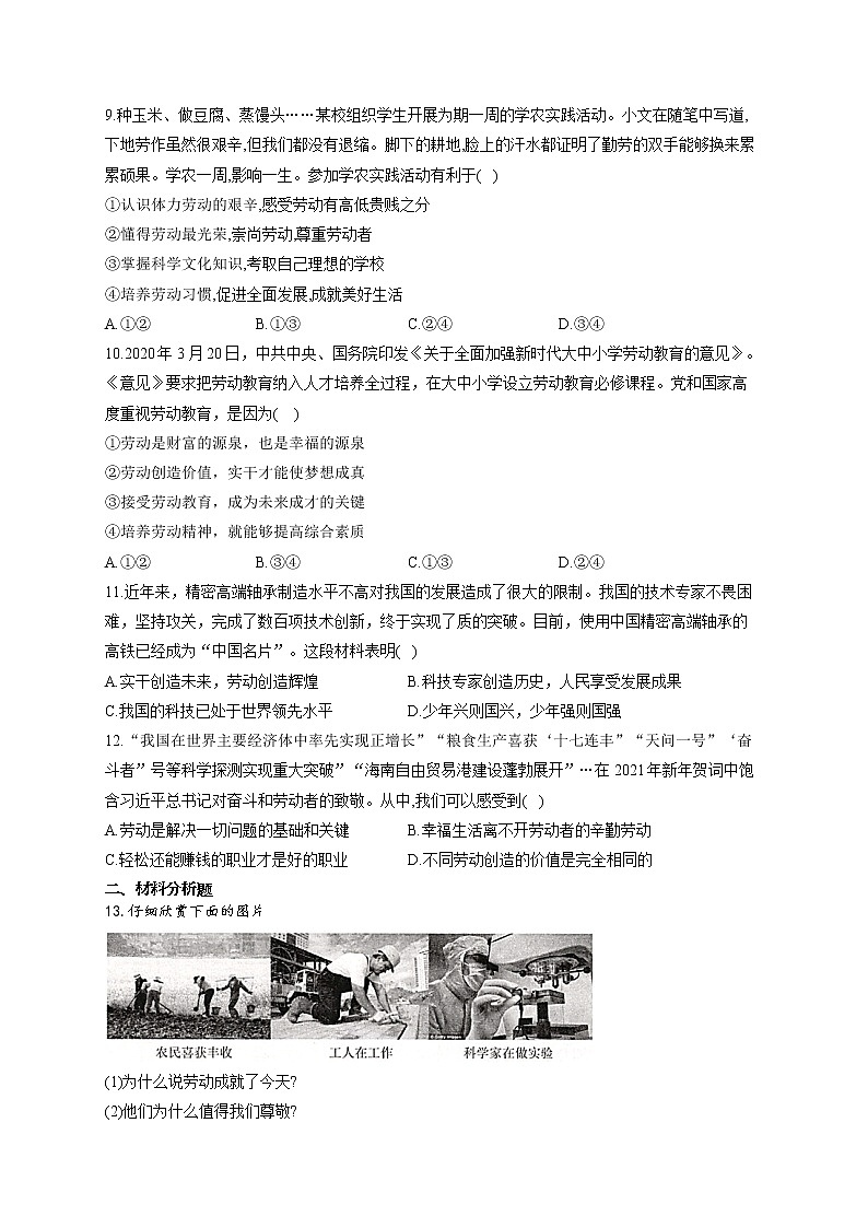 2021-2022学年八年级道德与法治人教部编版寒假作业（10 ）建设美好祖国 练习03
