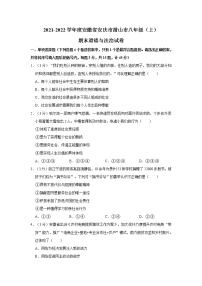 2021-2022学年度安徽省安庆市潜山市八年级（上）期末道德与法治试卷（word版，含答案）