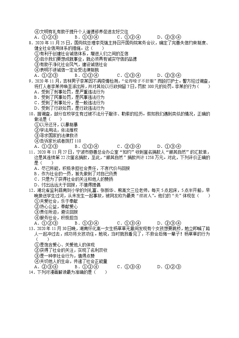 2021-2022学年度甘肃省平凉市崆峒区八年级上学期期末考试道德与法治试题（word版，含答案）第2页