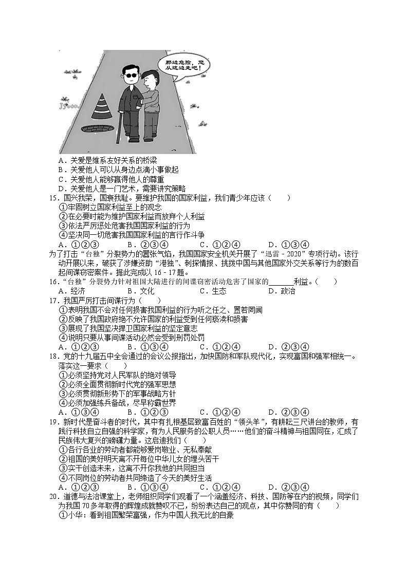 2021-2022学年度甘肃省平凉市崆峒区八年级上学期期末考试道德与法治试题（word版，含答案）第3页
