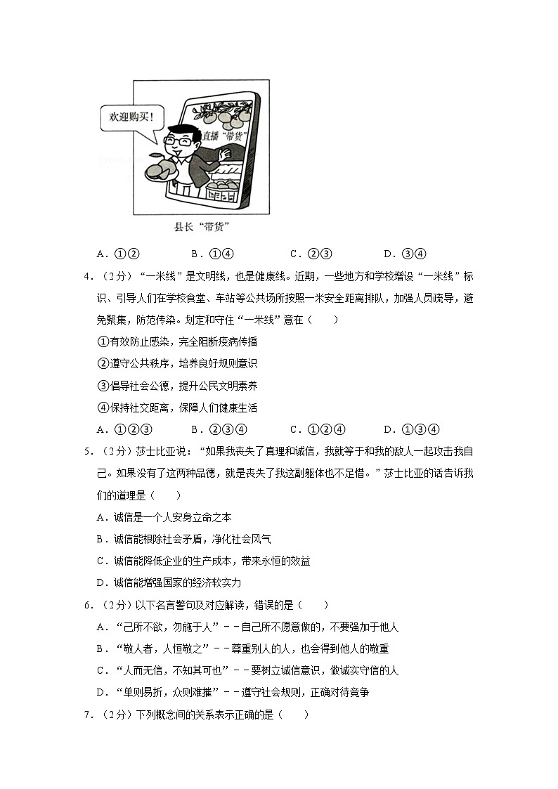 2021-2022学年度广西贵港市港南区八年级（上）期末道德与法治试卷（word版，含答案）02