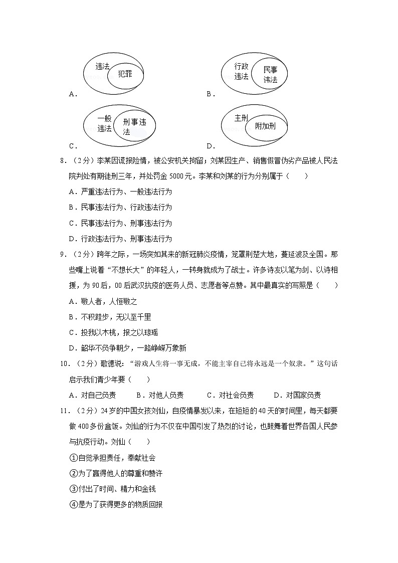 2021-2022学年度广西贵港市港南区八年级（上）期末道德与法治试卷（word版，含答案）03