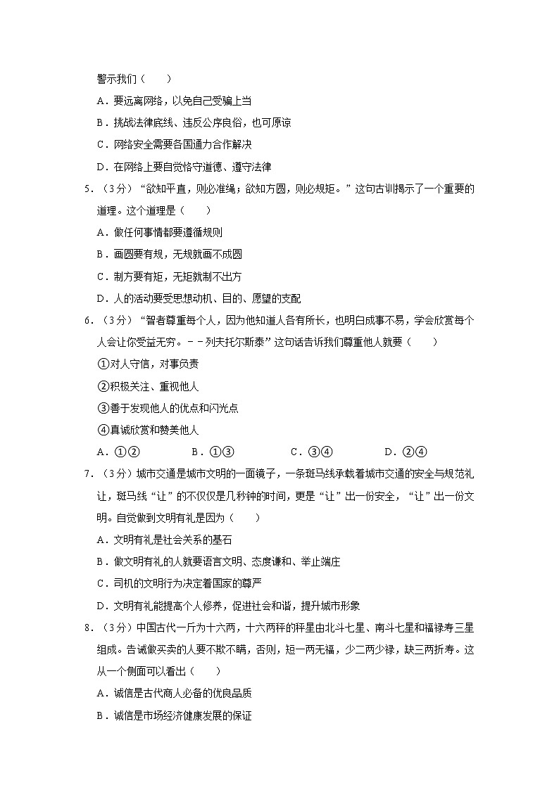 2021-2022学年度广东省清远市清新区八年级（上）期末道德与法治试卷（word版，含答案）第2页