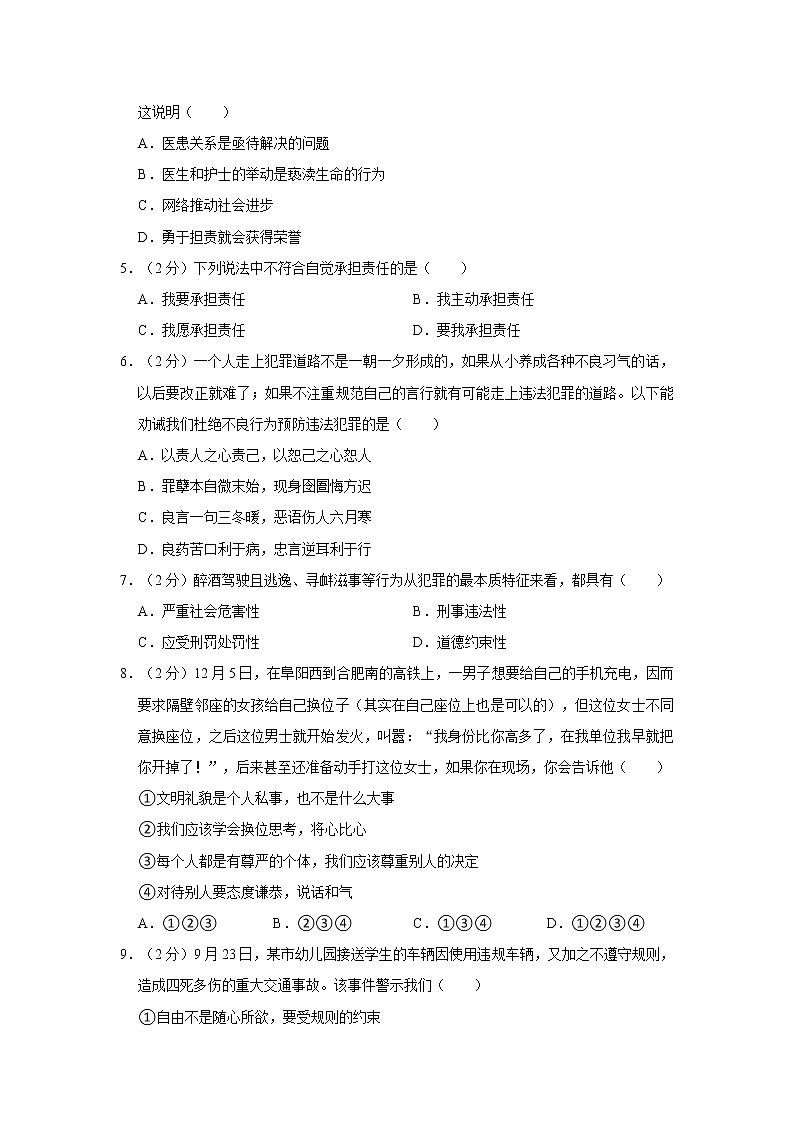 2021-2022学年度河南省许昌市禹州市八年级（上）期末道德与法治试卷（word版，含答案）第2页