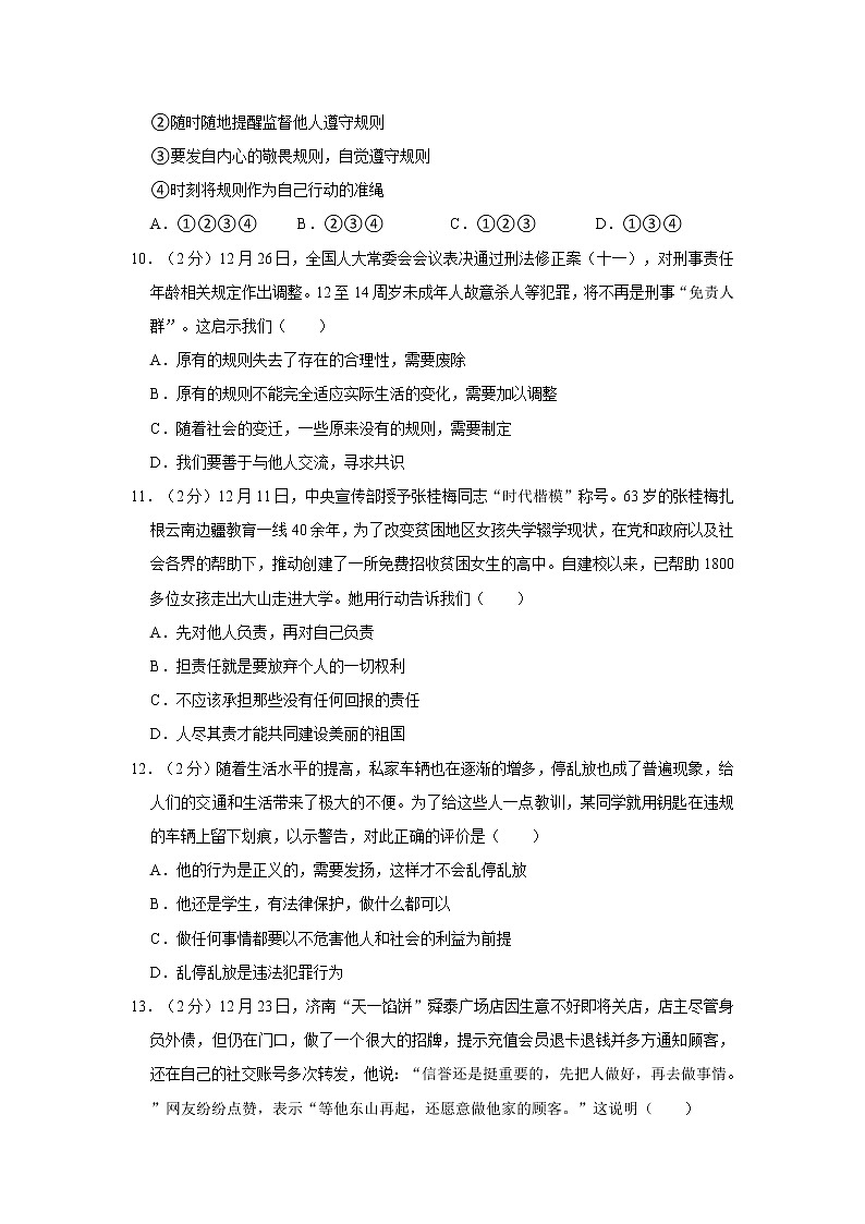 2021-2022学年度河南省许昌市禹州市八年级（上）期末道德与法治试卷（word版，含答案）第3页