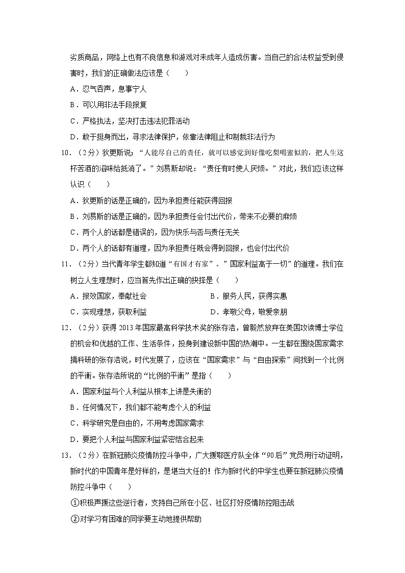 2021-2022学年度黑龙江省七台河市勃利县八年级（上）期末道德与法治试卷（word版，含答案）第3页