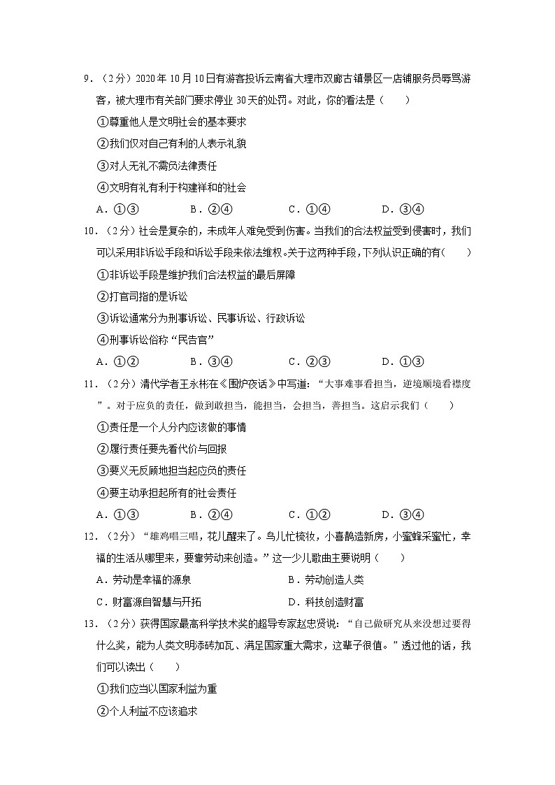 2021-2022学年度江西省抚州市八年级（上）期末道德与法治试卷（word版，含答案）第3页