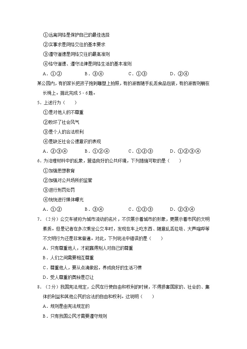 2021-2022学年度山东省烟台市福山区八年级（上）期末道德与法治试卷（五四学制）（word版，含答案）第2页