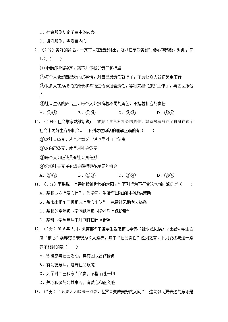 2021-2022学年度山东省烟台市福山区八年级（上）期末道德与法治试卷（五四学制）（word版，含答案）第3页