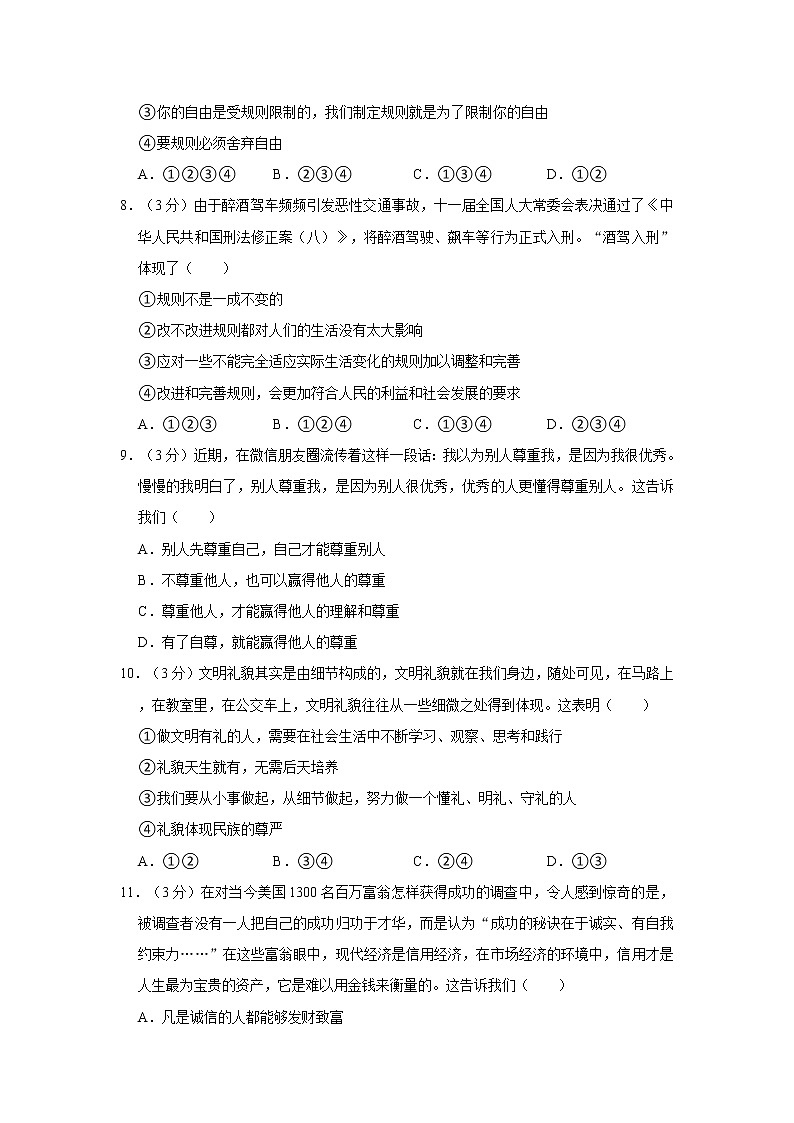 2021-2022学年度河北省保定市涞源县八年级（上）期末道德与法治试卷（word版，含答案）第3页