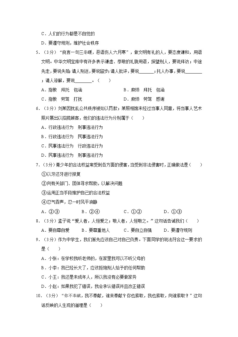 2021-2022学年度贵州省毕节市八年级（上）期末道德与法治试卷（word版，含答案）第2页