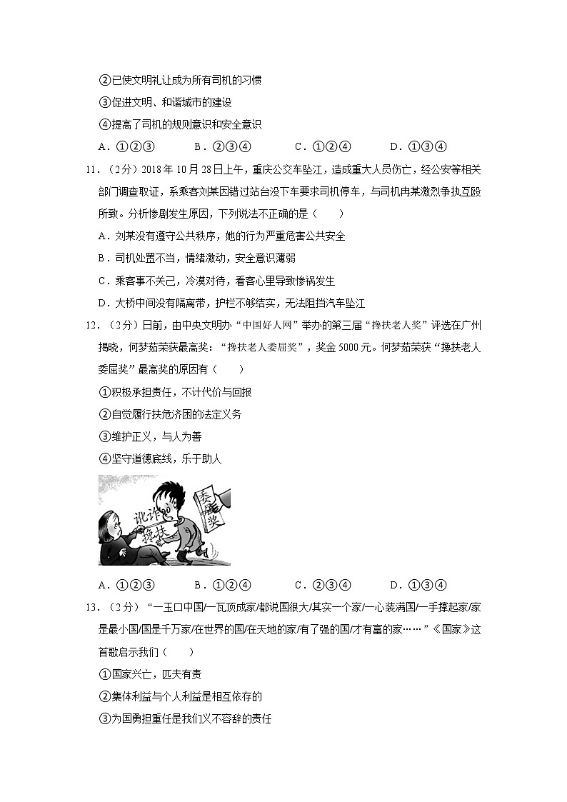 2021-2022学年度云南省保山市腾冲市八年级（上）期末道德与法治试卷（word版，含答案）第3页