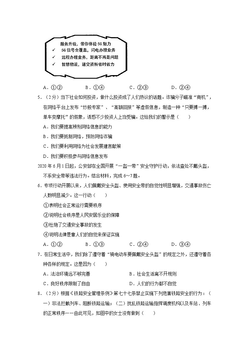 2021-2022学年度广东省深圳市宝安区八年级（上）期末道德与法治试卷（word版，含答案）第2页