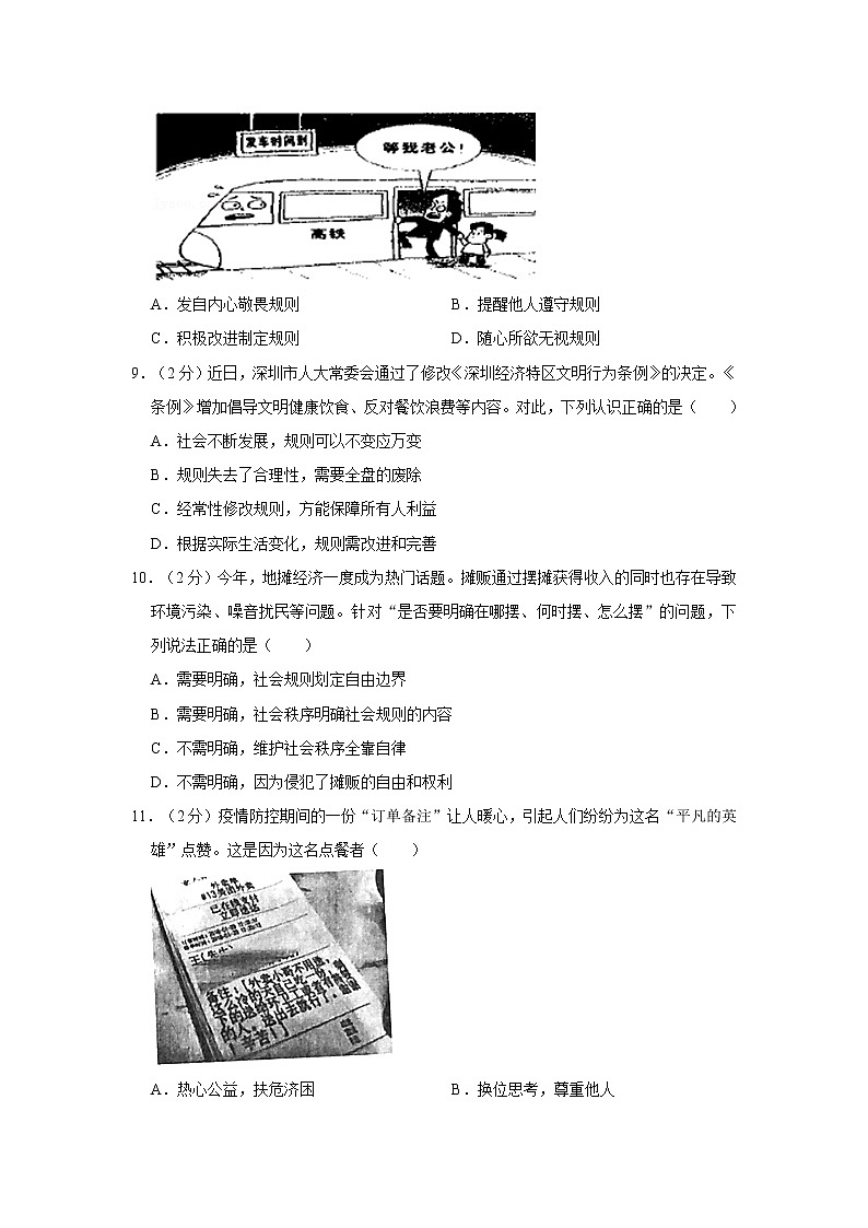 2021-2022学年度广东省深圳市宝安区八年级（上）期末道德与法治试卷（word版，含答案）第3页
