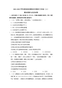 2021-2022学年度河南省漯河市召陵区八年级（上）期末道德与法治试卷（word版，含答案）