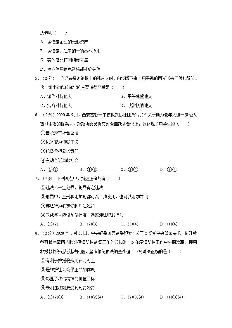 2021-2022学年度河南省漯河市召陵区八年级（上）期末道德与法治试卷（word版，含答案）第2页