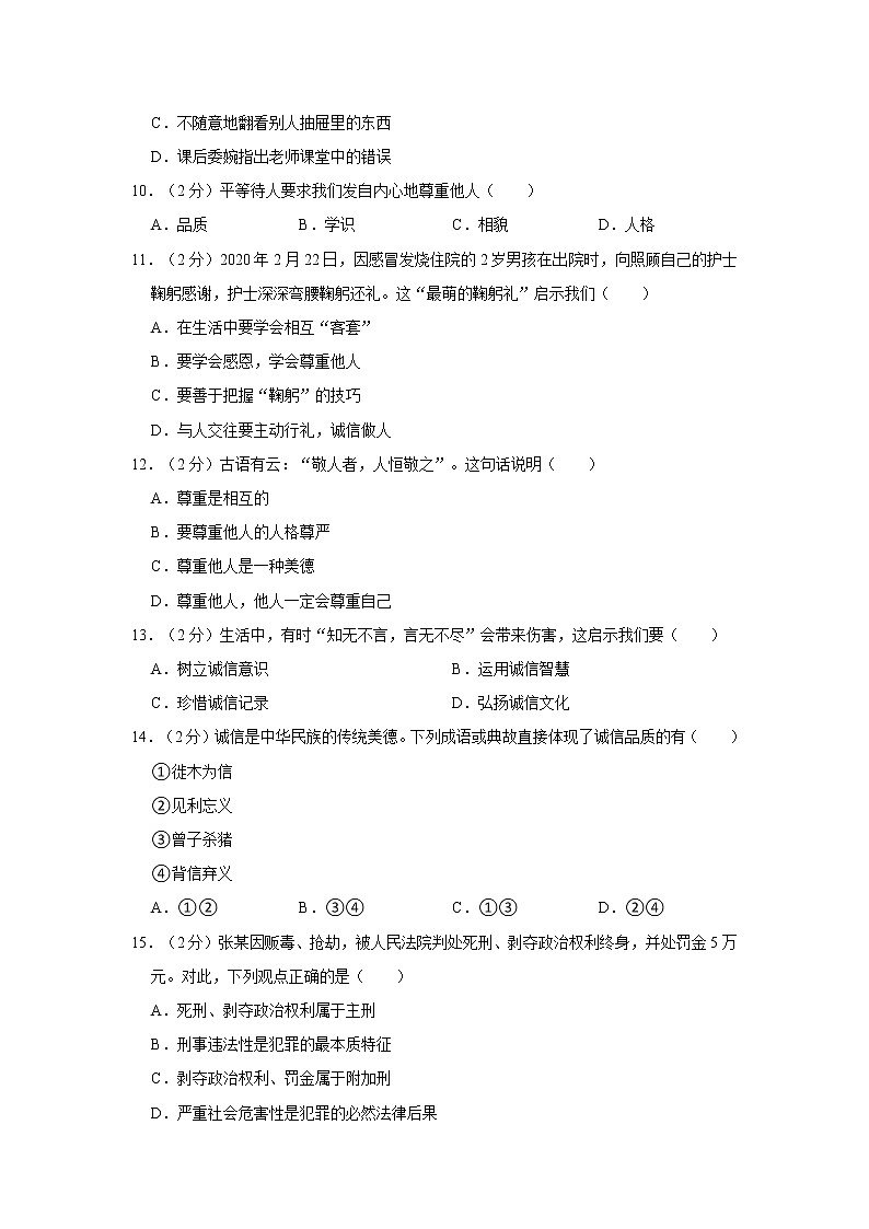 2021-2022学年度广西桂林市八年级（上）期末道德与法治试卷（word版，含答案）03