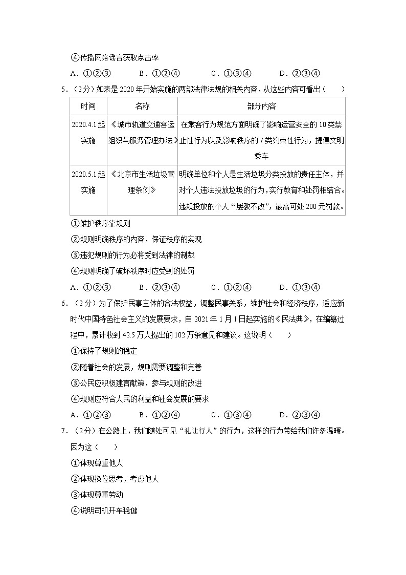 2021-2022学年度河北省唐山市迁西县八年级（上）期末道德与法治试卷（word版，含答案）第2页