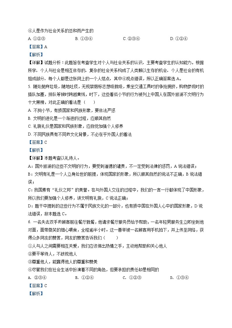 2021-2022学年度甘肃省金昌市八年级上学期期末道德与法治试题（word版，含答案）第2页