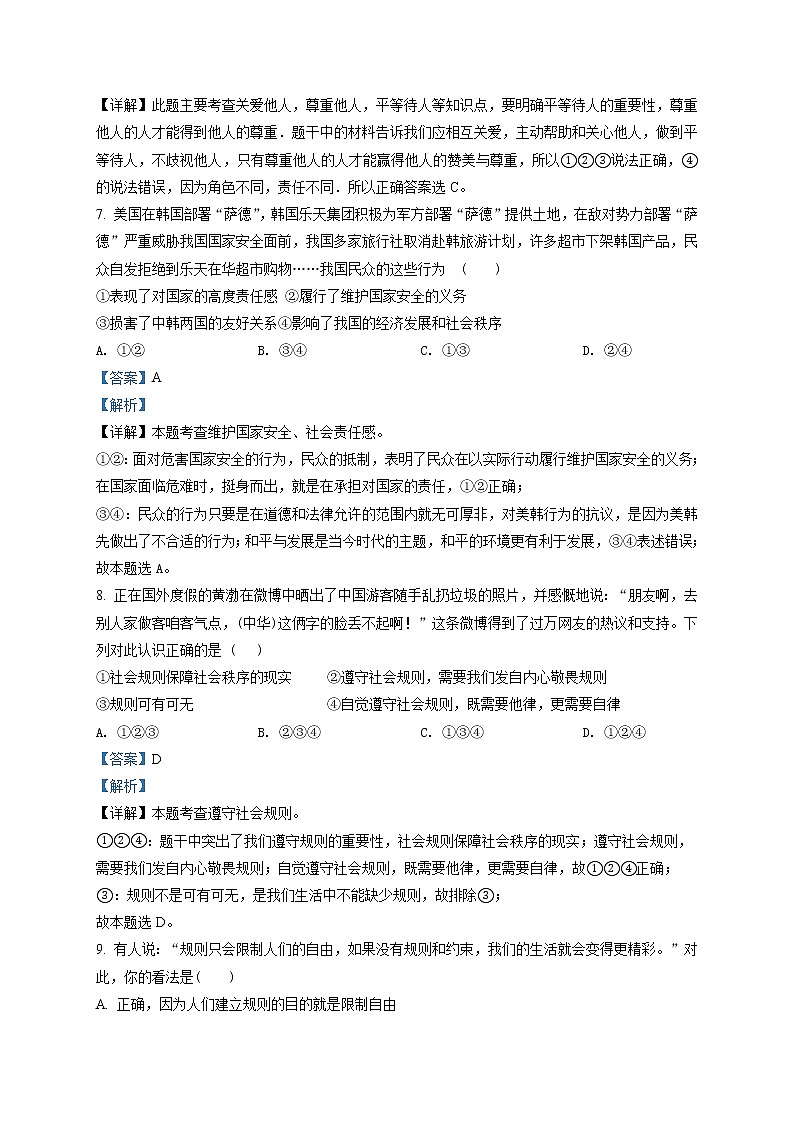 2021-2022学年度甘肃省金昌市八年级上学期期末道德与法治试题（word版，含答案）第3页
