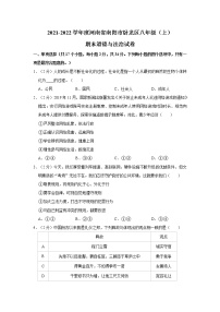 2021-2022学年度河南省南阳市卧龙区八年级（上）期末道德与法治试卷（word版，含答案）