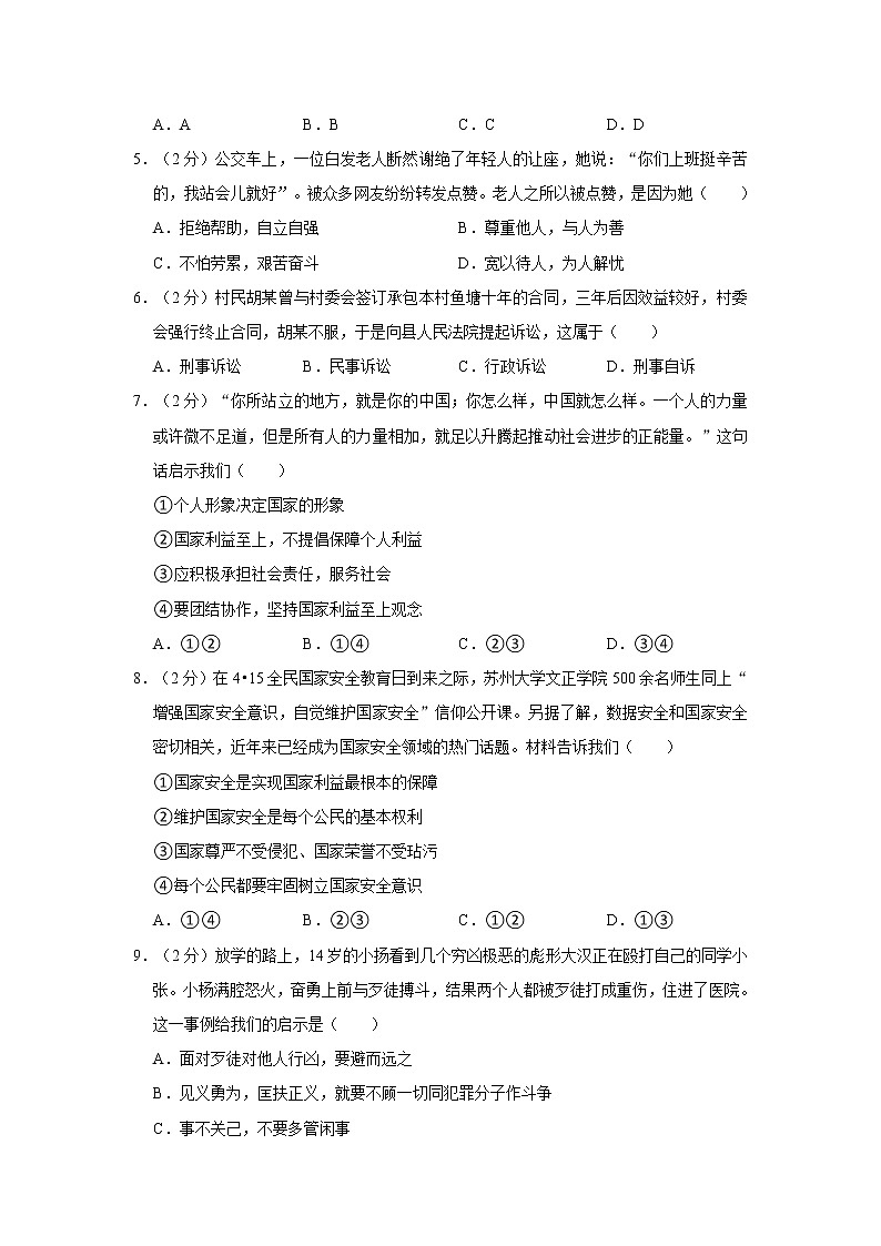 2021-2022学年度河南省南阳市卧龙区八年级（上）期末道德与法治试卷（word版，含答案）02