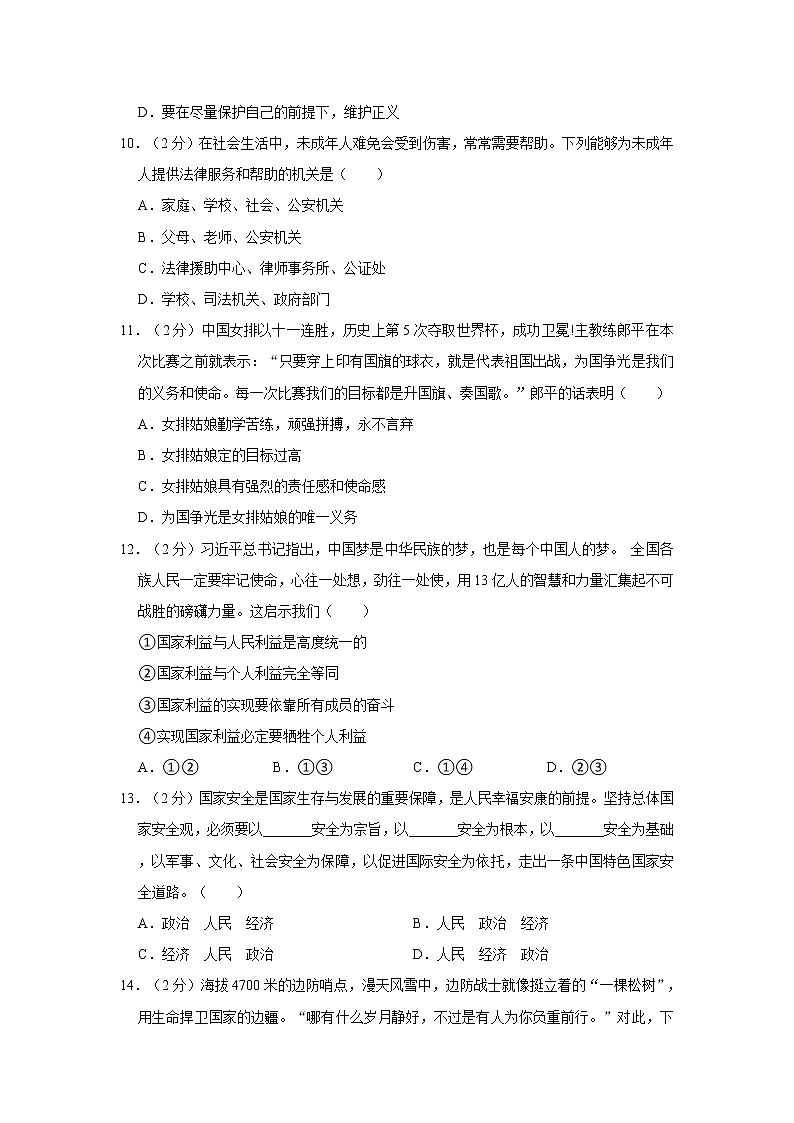 2021-2022学年度河南省南阳市卧龙区八年级（上）期末道德与法治试卷（word版，含答案）03