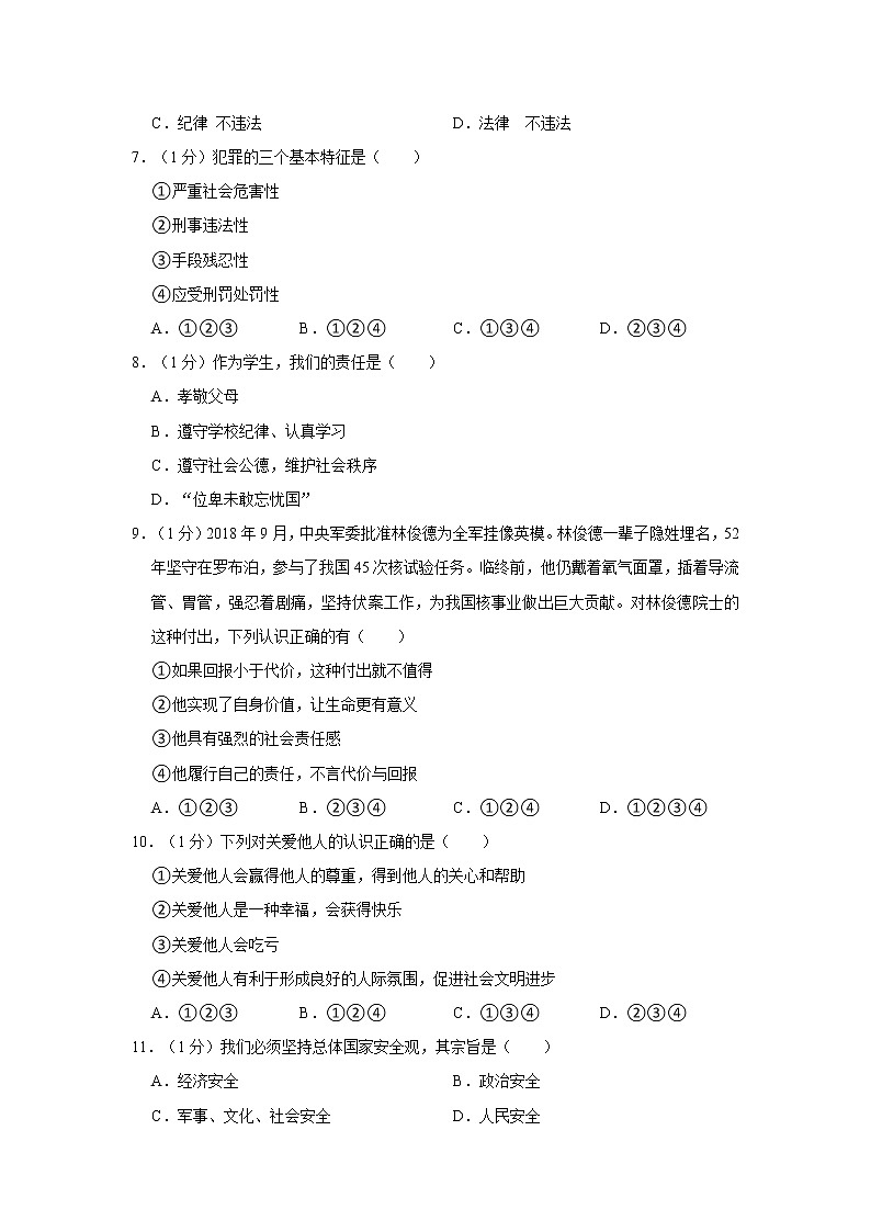 2021-2022学年度湖北省襄阳市襄州区八年级（上）期末道德与法治试卷（word版，含答案）02