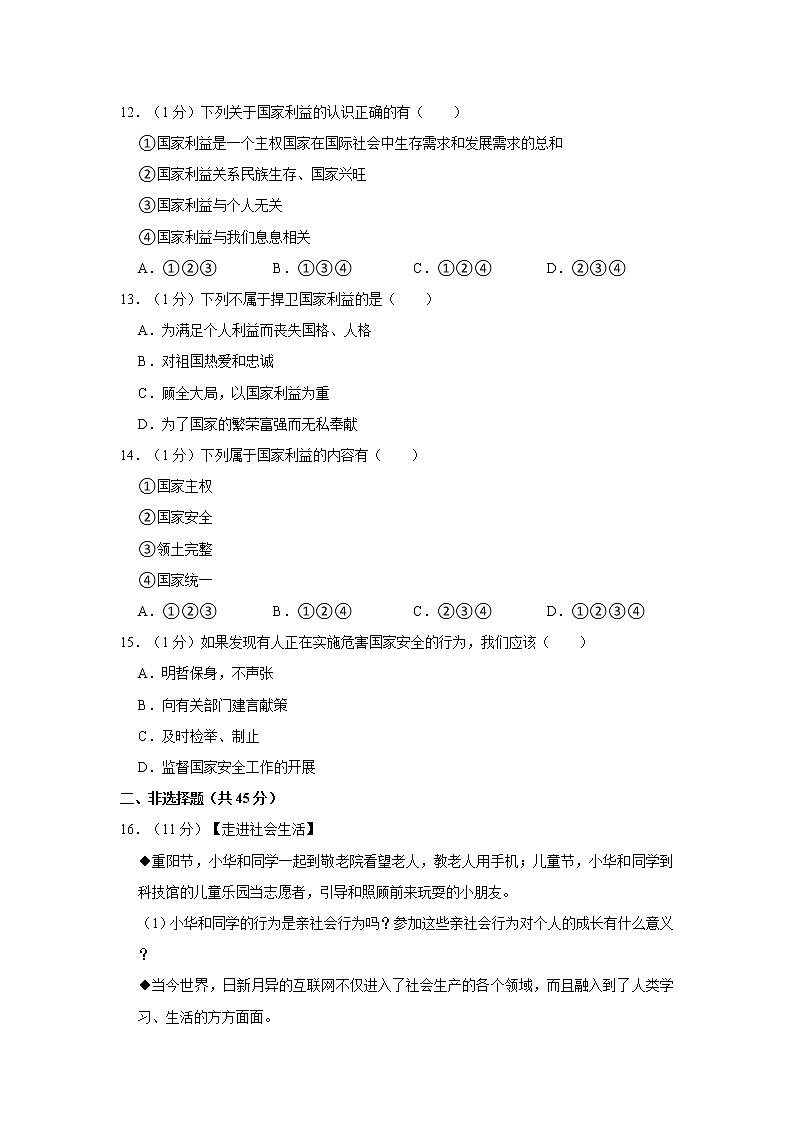 2021-2022学年度湖北省襄阳市襄州区八年级（上）期末道德与法治试卷（word版，含答案）03