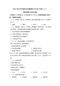 2021-2022学年度河北省邯郸市大名县八年级（上）期末道德与法治试卷（word版，含答案）