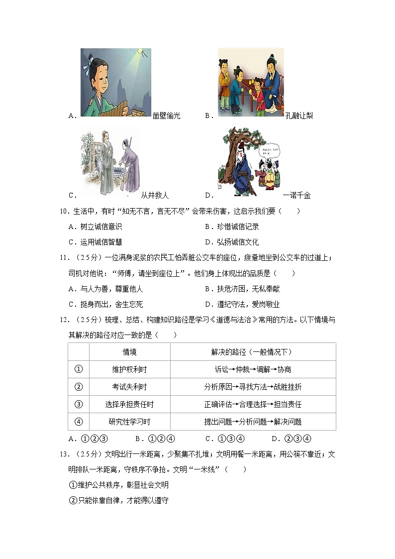 2021-2022学年度山东省济南市高新区八年级（上）期末道德与法治试卷（word版，含答案）03