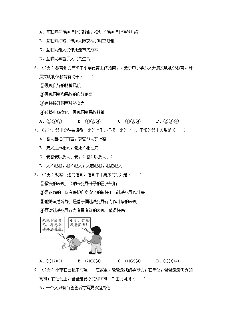 2021-2022学年度陕西省延安市富县八年级（上）期末道德与法治试卷（word版，含答案）02