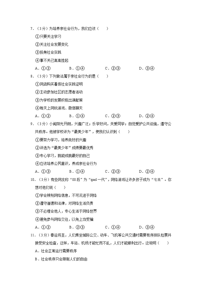 2021-2022学年度福建省三明市四县八年级（上）期末道德与法治试卷（word版，含答案）第2页