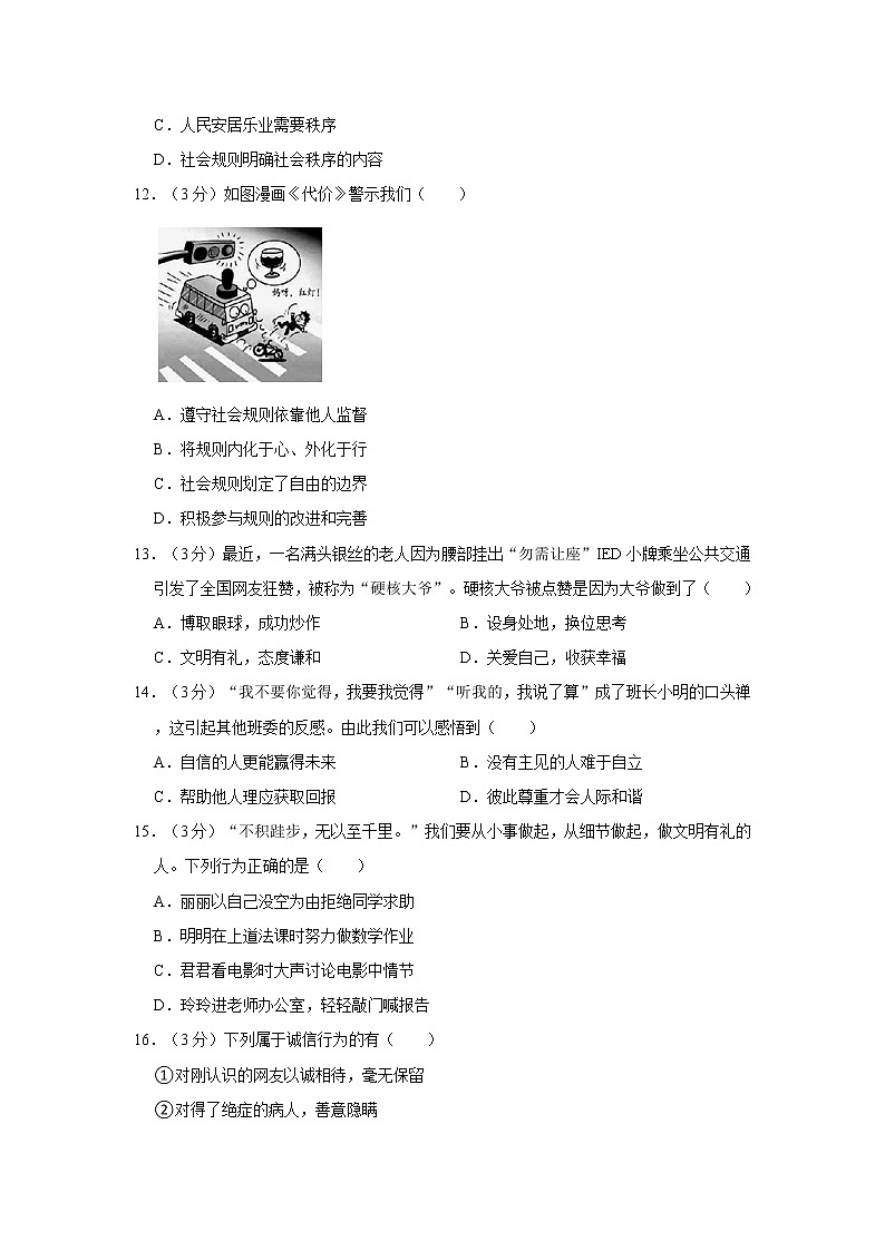 2021-2022学年度福建省三明市四县八年级（上）期末道德与法治试卷（word版，含答案）第3页