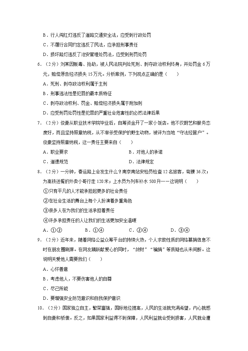 2021-2022学年度江西省景德镇市乐平市八年级（上）期末道德与法治试卷（word版，含答案）第2页