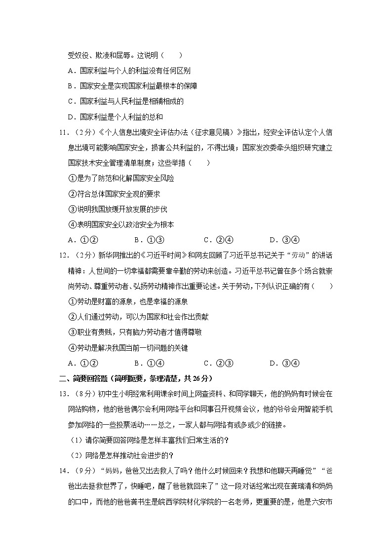 2021-2022学年度江西省景德镇市乐平市八年级（上）期末道德与法治试卷（word版，含答案）第3页